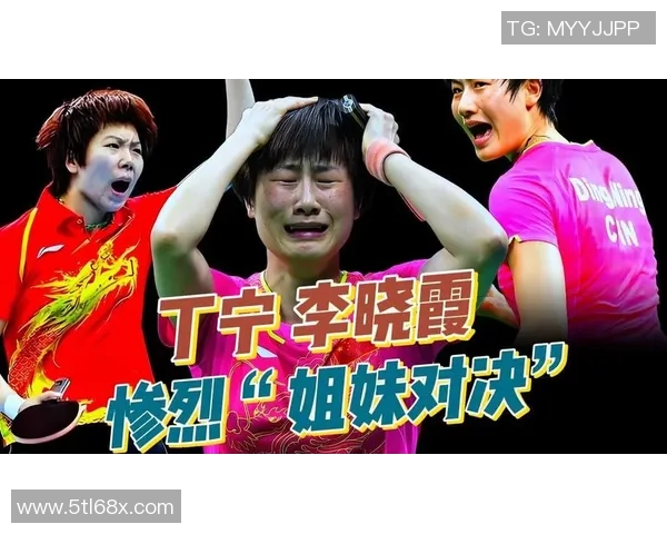 里约奥运乒乓女单决赛李晓霞对决丁宁精彩回顾与赛后分析